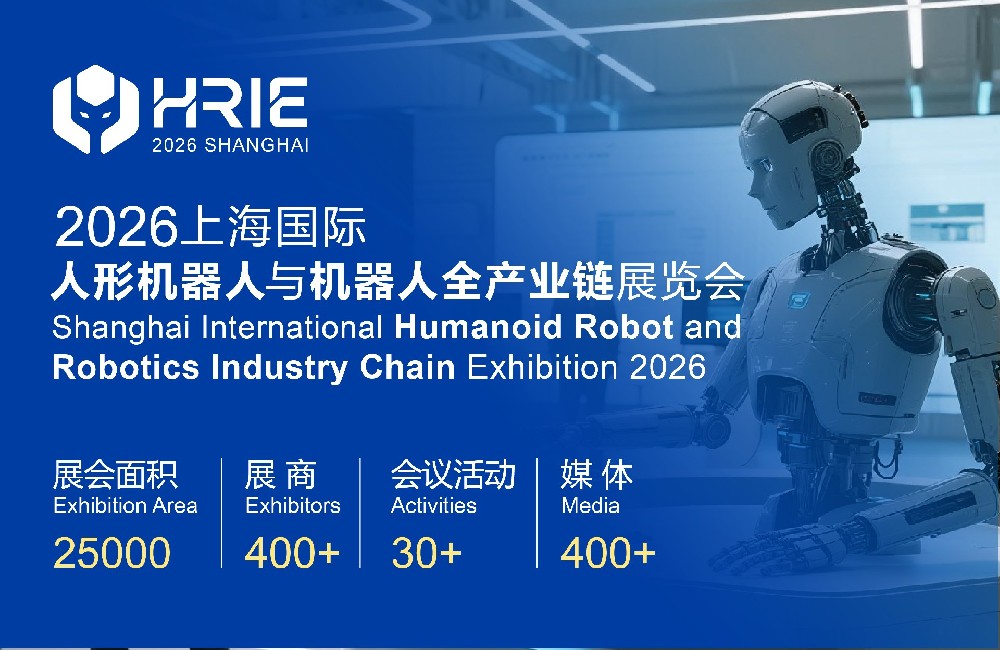 2027第三届杭州国际人形机器人与机器人技术展览会、2026上海国际人形机器人与机器人全产业链展览会